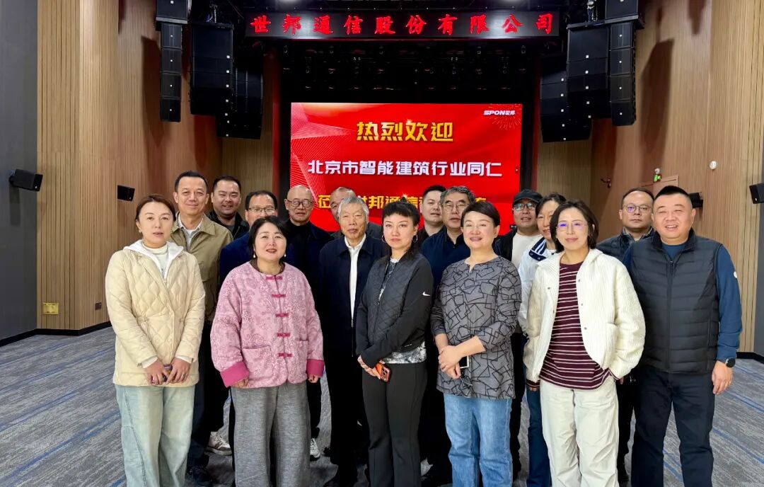 業(yè)界菁英齊聚世邦通信，共繪音頻智能應(yīng)用新藍(lán)圖