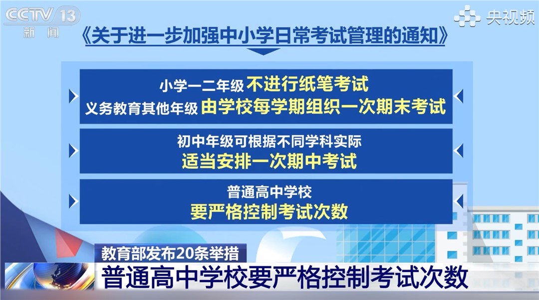 教育部“禁考令”下，小學低年級課堂的“隱形戰(zhàn)役”