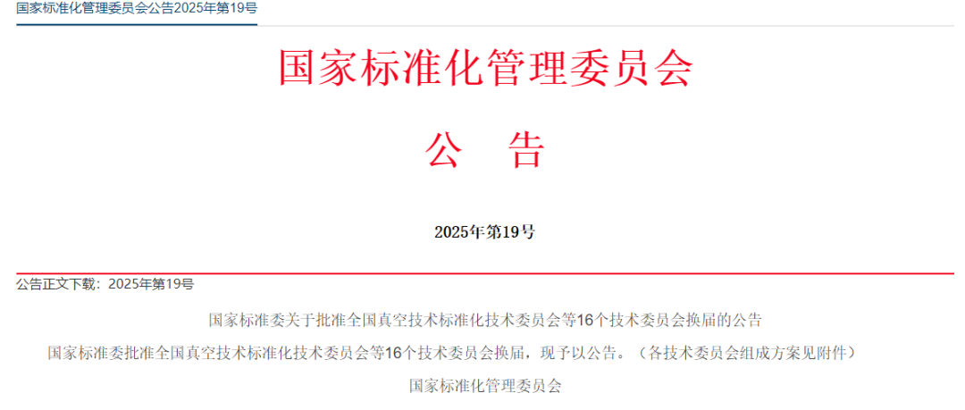 強勢躋身“國家隊”！世邦通信獲任全國安防標委會委員單位