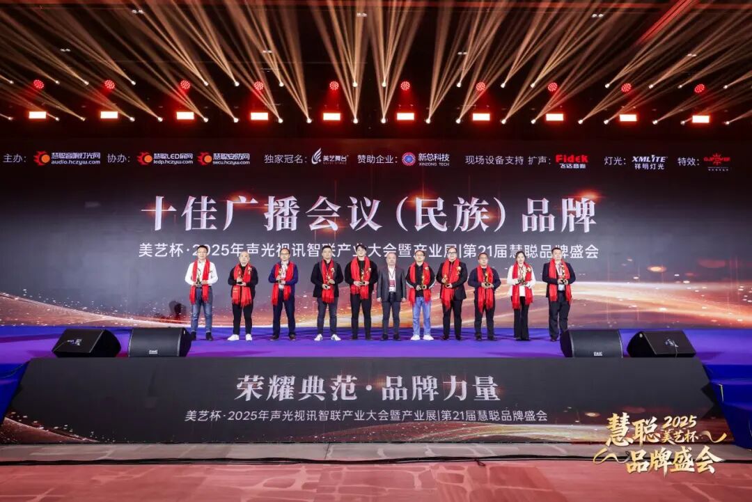 行業(yè)榮譽加加加……彰顯世邦通信專業(yè)音頻實力！