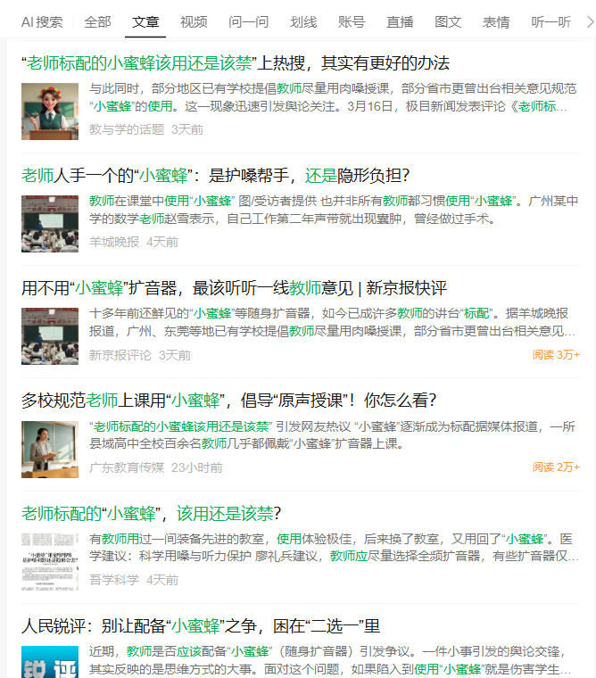 熱議“小蜜蜂禁不禁”？要從根源解決問題！世邦給出課堂擴聲解答