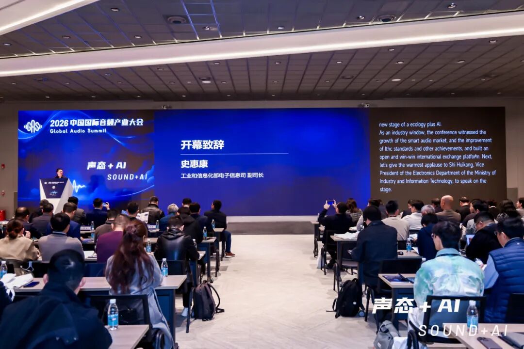 世邦通信以音頻智能化亮相GAS2026中國國際音頻產業(yè)大會